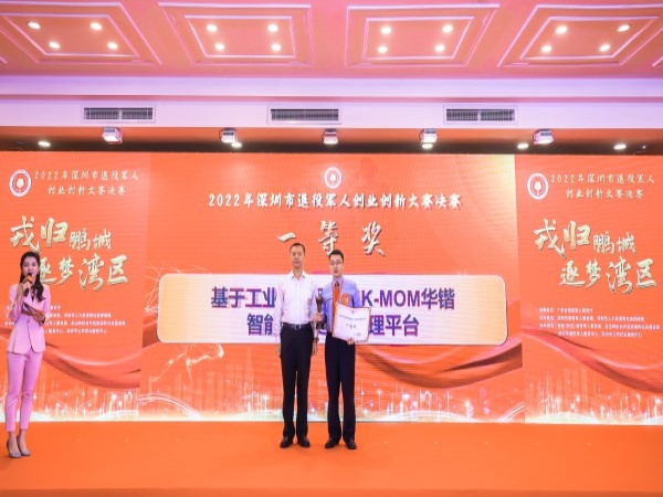戎归鹏城 逐梦湾区|深圳市华锴信息技术有限公司荣获2022年深圳市退役军人创业创新大赛一等奖，冠军！
